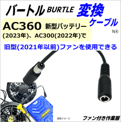 ㈱空調服 新型ファン FA23112 (18V 2023年)を 下位モデル7.2V