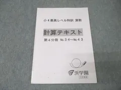 2026年最新】浜学園 小4 最高レベルの人気アイテム - メルカリ