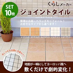 2025年最新】庭 タイル 敷くの人気アイテム - メルカリ