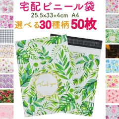 【50枚】宅配ビニール袋 宅配ポリ袋 A4サイズ 梱包 透けない 33cm*25.5cm フタ4cm ワンタッチテープ 強力テープ付き 封筒 梱包用資材 ポリ袋 カラー おしゃれ 厚手 軽量 防水 クリックポスト ネコポス ゆうパケット メルカリ
