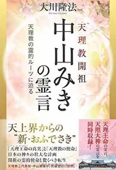 【中古】 天理教入門/善本社/西山輝夫 2025年最新】Yahoo!オークション -天理教(その他)の中古品・新品