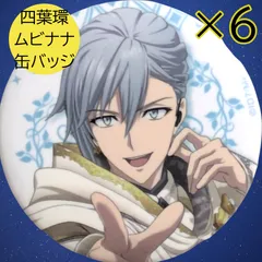 送料無料 24時間以内発送 未使用 6点セット 四葉環 缶バッジ アニメイト限定版特典 劇場版 アイドリッシュセブン LIVE 4bit BEYOND THE PERiOD IDOLiSH7 アイナナ ムビナナ アニナナ 缶バッチ カンバッジ カンバッチ