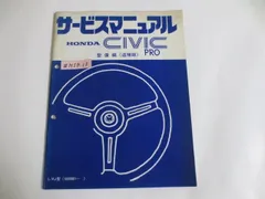 シビックタイプR FD1 サービスマニュアル　追補版　2008-9 Amazon.co.jp: FD1、FD2 シビックタイプR 純正 サービス