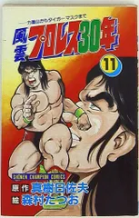 風雲プロレス30年 (1-13巻 全巻) – world-manga10