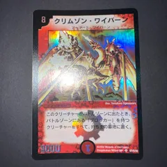 クリムゾン・ワイバーン [DM1 S7/S10] | トレカカク～デュエマ