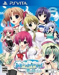 【中古】(未使用･未開封品)あまつみそらに! 雲のはたてに - PSVita