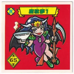 n A966o 美品 当時物 光陽 魔鏡伝説 シール 夢見マドンナ マイナーシール | 1円～ 買取光陽 魔鏡伝説シール 夢見マドンナ 魔駄夢1 当時物 ⁄ マイナー