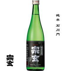 宗玄 純米 石川門 720ml 石川県 珠州市 宗玄酒造 日本酒 地酒 お酒 日本名門酒会