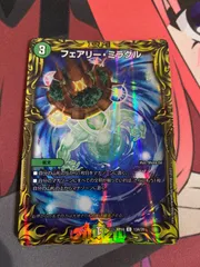 デュエルマスターズ  フェアリーミラクル　a