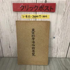 2026年最新】日本の博物図譜―十九世紀から現代まで (国立科学博物館