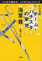 2024年最新】チーム・バチスタシリーズの人気アイテム - メルカリ