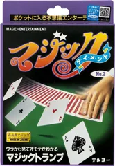 【新品】テンヨー 手品 マジック マジックトランプ 裏から見て表がわかる! ポケットに入る不思議エンターテイメント 20種類の手品 初心者向け はじめてでもできるマジック かんたん手品