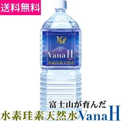 COSMOS32バナエイチ 水素珪素天然水500ml×24本入り×２セット 水素水 水素 珪素 天然水 富士山 水 VanaH 500ml×24本入り