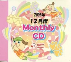 七田チャイルドアカデミー Monthly CD 2010年9月度 - メルカリ