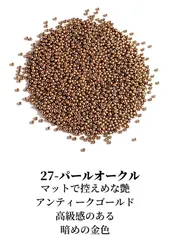 【 シードビーズ 丸小 2mm 】 ガラスビーズ シード ビーズ  ブラウン( 27-パールオークル )