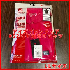 【送料無料】I'Z FRONTIER／アイズフロンティア ＃525 P.D.ストレッチ半袖ポロシャツ LLサイズ