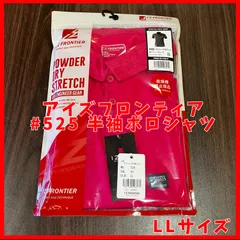 【送料無料】I'Z FRONTIER／アイズフロンティア ＃525 P.D.ストレッチ半袖ポロシャツ LLサイズ