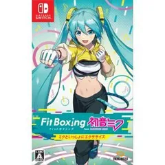 【新品】Nintendo Switch　Fit Boxing feat. 初音ミク ‐ミクといっしょにエクササイズ‐　フィットボクシング