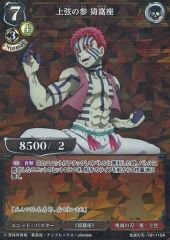[중고]빌디바이드 귀멸의 칼날-TB1-11SR[SR]:상현의 참사와자