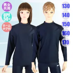 子供用長袖スクールラッシュガード（かぶり）スクール水着 UPF50+ 男女共用/ユニセックス ネーム付 KRG-03