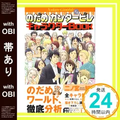 のだめカンタービレ　全巻　キャラクターブック付き Amazon.co.jp: のだめカンタービレ全25巻 完結セット (講談社