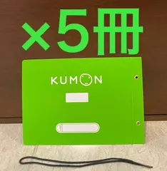 くもん　教材綴り（国語）✖️5冊のサムネイル