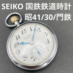 国鉄　門鉄　懐中時計　鉄道時計　稼働品 2025年最新】門鉄 懐中時計の人気アイテム - メルカリ