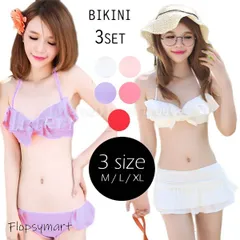 レディース水着 ビキニ 3点セット フリル フレアスカート付き 体型カバー 可愛い セクシー 赤 ピンク 白 紫 スイムウェア バカンス 海 プール 夏休み リゾート 海外旅行 ビーチ 韓国ファッション風 おしゃれ 人気 トレンド 着痩せ　w562 SH