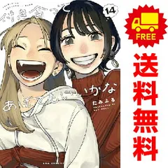 2025年最新】付き合ってあげてもいいかな 全巻の人気アイテム