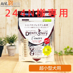 244N様専用 フォーキャンス デンティスリーフェアリー シニア SS 超小型高齢犬用 12個入り 5個セット