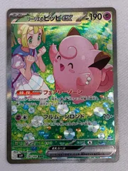美品　リーリエのピッピ SAR 1枚 2025年最新】リーリエのピッピ sarの人気アイテム - メルカリ
