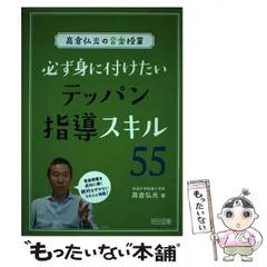 【中古】 授業でそのまま使える！子どもがグーンと賢くなる面白小話 音楽編/明治図書出版/高倉弘光 中古】 授業でそのまま使える！子どもがグーンと賢くなる面白