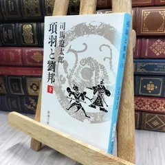 2025年最新】司馬遼太郎 サインの人気アイテム - メルカリ