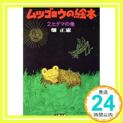 2025年最新】畑正憲の人気アイテム - メルカリ