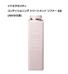 【国内正規品】コスメデコルテ イドラクラリティ コンディショニング トリートメント ソフナー ER  (付け替え用) 200ml　(エクストラリッチ)乳液【ERタイプ】 「美肌糖」ホワイトデー クリスマス プレゼント