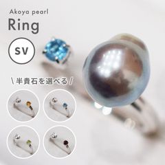 ［pg032_2］ 9.4mm ナチュラル リング SV バロック 半貴石 あこや真珠 本真珠 珍珠 現品限り