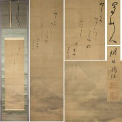真作/狩野永信画/松平楽翁書/松平定信/山水画賛/横物/掛軸☆宝船☆AL