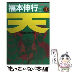 2024年最新】福本伸行 天の人気アイテム - メルカリ