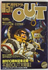 2025年最新】月刊out 1987の人気アイテム - メルカリ