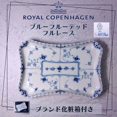 希少 美品】ロイヤルコペンハーゲン ブルーフルーテッド フルレース