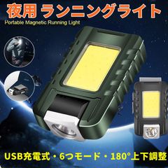 ランニングライト 掛け ライト 胸 反射 防水 高輝度 USB充電式 屋外 スポーツ アウトドア ライト ハイキングライト 調整可能 防水 警告灯