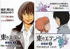 新品未開封　ブルーレイ　東のエデン 劇場版Ⅰ 、劇場版Ⅱ 2枚セット Amazon.co.jp: 東のエデン 劇場版I The King of Eden Blu-ray