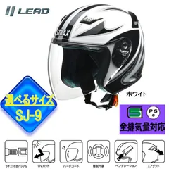 セキュリティ・セーフティ STRAX SJ-9 リード工業 STRAX SJ-9 (バイク用ヘルメット) 価格比較 - 価格.com