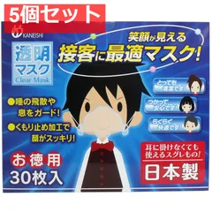 透明マスク 個包装 (日本製) 30枚入 5個セット まとめ売り