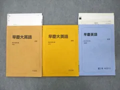 VC11-181 駿台 早稲田/慶應義塾大学 早大・慶大コース 英語/国語 テキスト通年セット 状態良い多数 2022 計15冊 97L0D