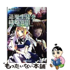 2023年最新】真 女神転生TRPG 魔都東京200Xの人気アイテム - メルカリ