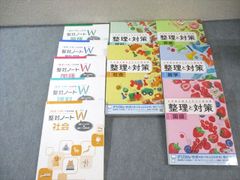 塾専用 3年間の総まとめと入試対策 整理と対策/整対Wノート 国語/英語/数学/理科/社会 計10冊 130L5D