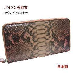 イタリア製・高級本革財布⭐️ マルチカラー／パイソン／品質保証本革 