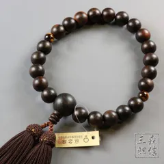 数珠 男性用 縞黒檀(艶消)  22玉 二天虎目石 正絹房 京都製の京念珠 正規品