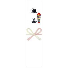 見切り品　ササガワ タカ印 札紙 花結び 粗品字入 28-513　100枚